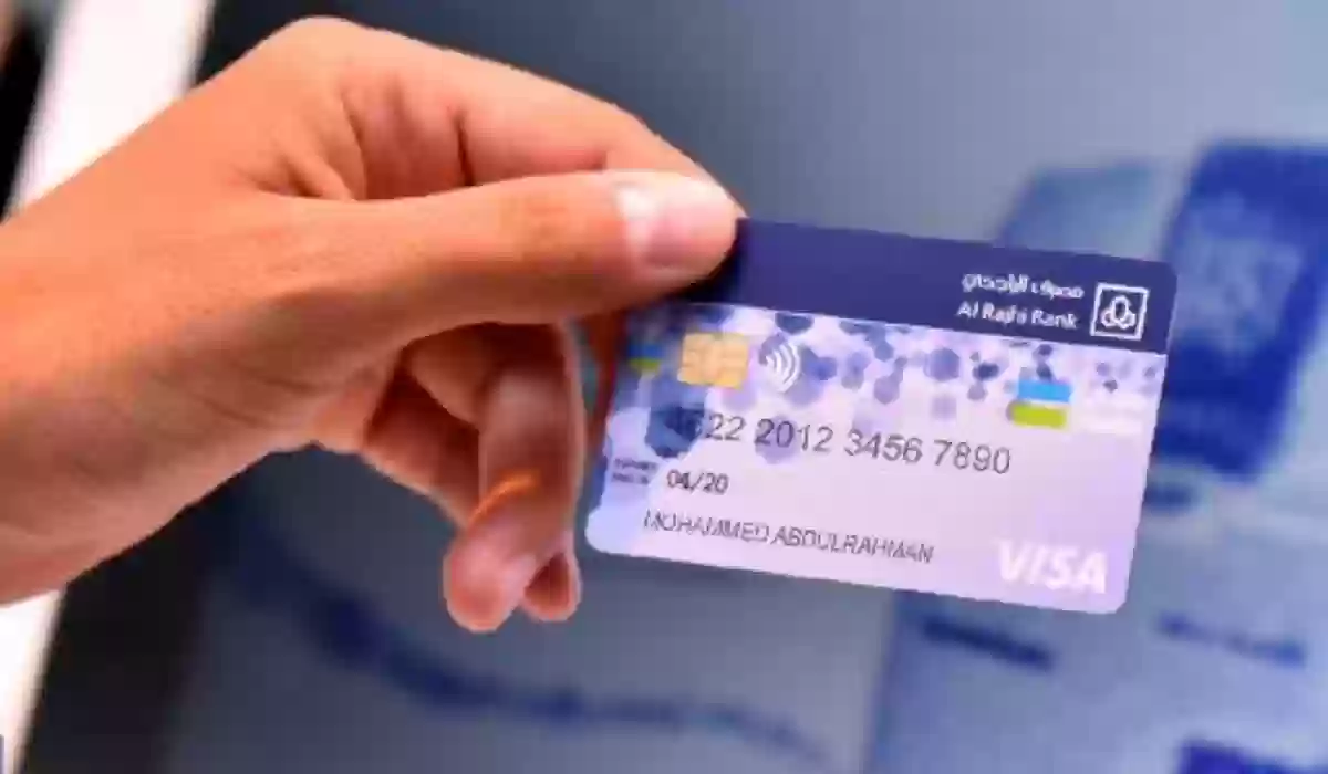 "alrajhi bank" كيفية طلب بطاقة ائتمان عبر بنك الراجحي وتفعيلها أون لاين والأوراق المطلوبة 1446 2 “alrajhi bank” كيفية طلب بطاقة ائتمان عبر بنك الراجحي وتفعيلها أون لاين والأوراق المطلوبة 1446
