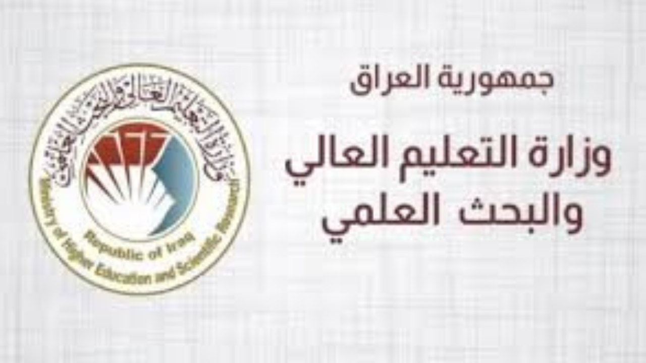 الاستعلام عن نتائج القبول الموازي في العراق الدور الثالث 2024 عبر التعليم العراقية بتِلك الطريقة 2 الاستعلام عن نتائج القبول الموازي في العراق الدور الثالث 2024 عبر التعليم العراقية بتِلك الطريقة