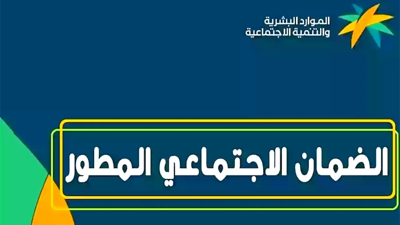 متى ينزل راتب الضمان الاجتماعي لشهر جمادى الأولى 1446؟ مواعيد الصرف الرسمية لديسمبر 2024 2 متى ينزل راتب الضمان الاجتماعي لشهر جمادى الأولى 1446؟ مواعيد الصرف الرسمية لديسمبر 2024