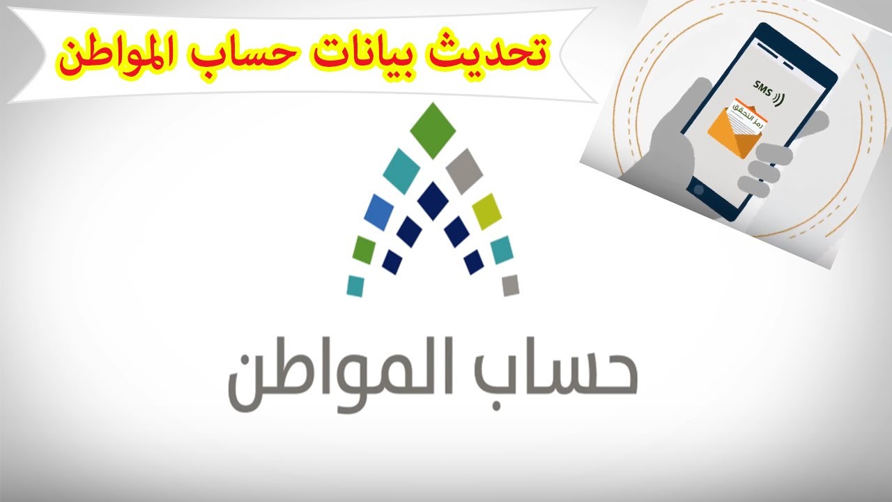 "لكي لا يتوقف" طريقة ومدة تحديث البيانات حتي لا يتوقف الدعم عبر الضمان الاجتماعي portal.ca.gov.sa 2 “لكي لا يتوقف” طريقة ومدة تحديث البيانات حتي لا يتوقف الدعم عبر الضمان الاجتماعي portal.ca.gov.sa