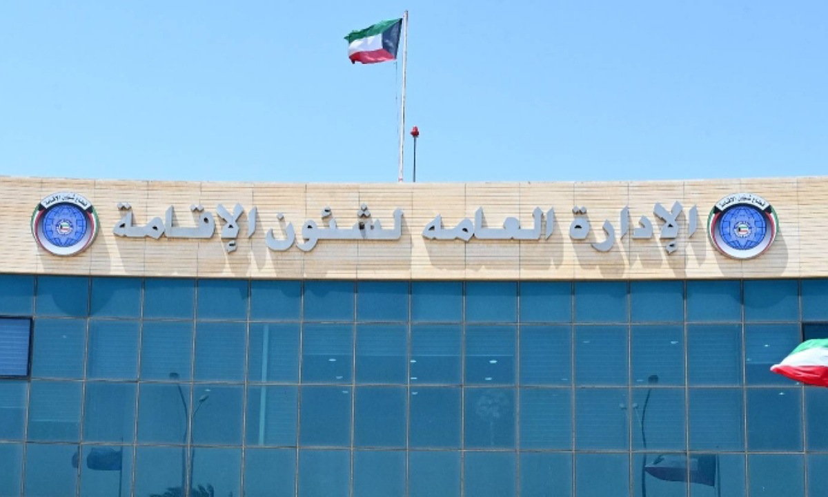 الحكومة تطلق مشروع الإقامة الجديد للأجانب في الكويت 2024 لمحاربة تجار الإقامات.. تعرف على التفاصيل 2 الحكومة تطلق مشروع الإقامة الجديد للأجانب في الكويت 2024 لمحاربة تجار الإقامات.. تعرف على التفاصيل
