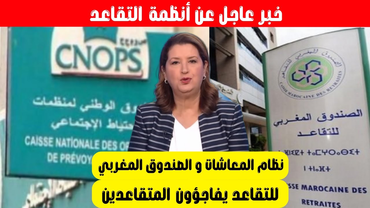 الحكومة المغربية ترد وتكشف حقيقة زيادة معاشات المتقاعدين في المغرب 2 الحكومة المغربية ترد وتكشف حقيقة زيادة معاشات المتقاعدين في المغرب