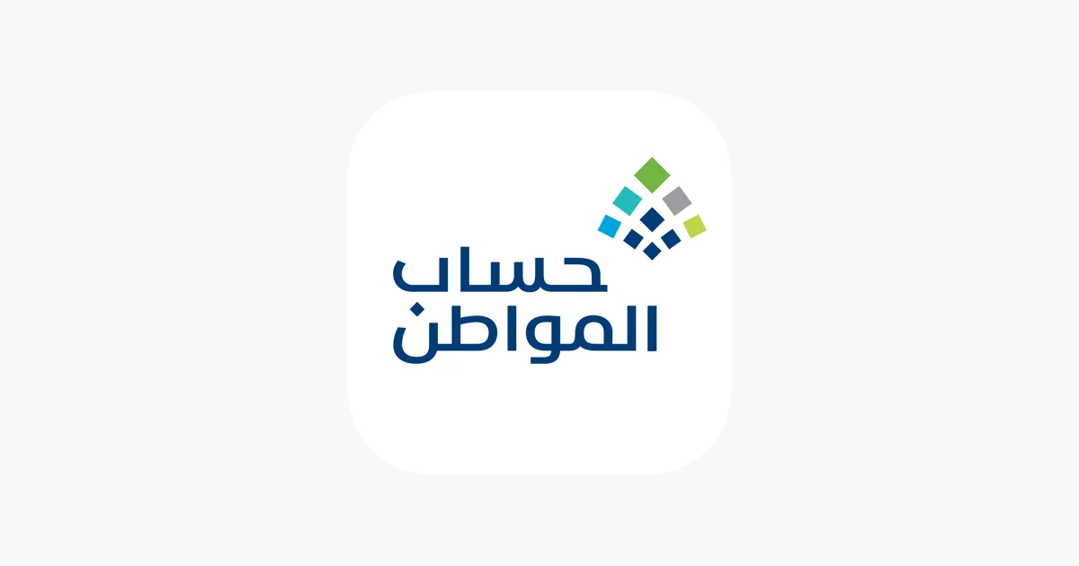 "وزارة الموارد البشرية توضح" موعد نزول حساب المواطن لشهر ديسمبر 2024 وشروط الحصول عليه 2 “وزارة الموارد البشرية توضح” موعد نزول حساب المواطن لشهر ديسمبر 2024 وشروط الحصول عليه