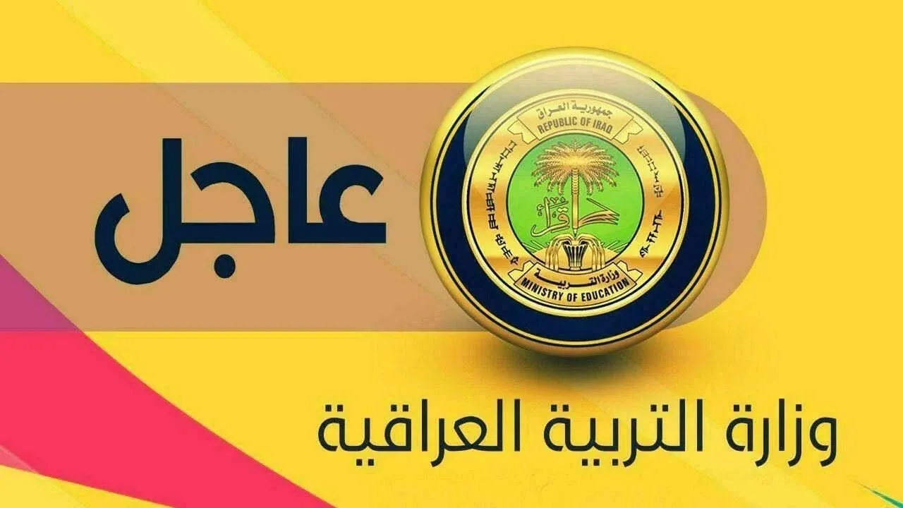 رابط الموقع الرسمي لمعرفة نتائج القبول الموازي 2024 للدور الثالث في العراق.. خطوات سهلة ودقيقة للاستعلام 2 رابط الموقع الرسمي لمعرفة نتائج القبول الموازي 2024 للدور الثالث في العراق.. خطوات سهلة ودقيقة للاستعلام