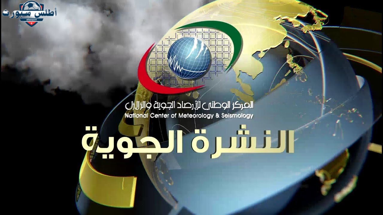 الديوان الوطني للأرصاد الجوية الجزائر يوضح طقس اليوم الخميس الموافق 14 نوفمبر 2 الديوان الوطني للأرصاد الجوية الجزائر يوضح طقس اليوم الخميس الموافق 14 نوفمبر