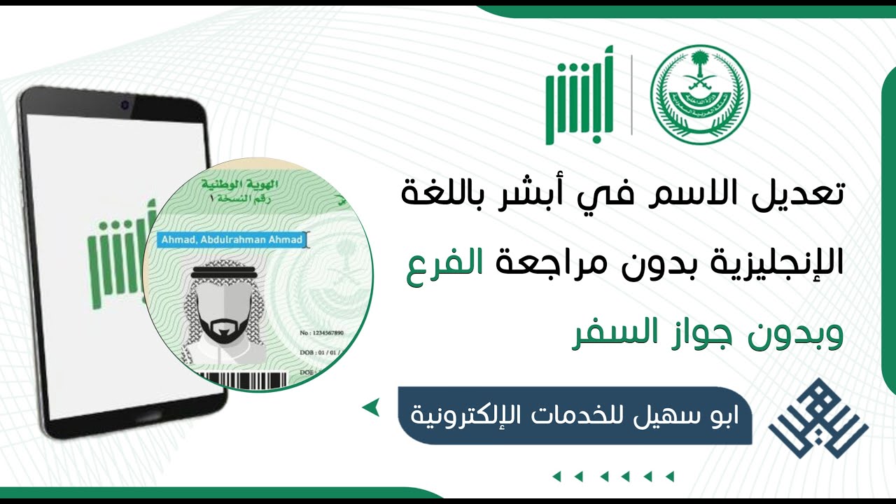 إجراءات الأحوال المدنية.. هل تحتاج إلى حجز موعد لإصدار بطاقة جديدة عند تعديل الاسم بالإنجليزية؟ 2 إجراءات الأحوال المدنية.. هل تحتاج إلى حجز موعد لإصدار بطاقة جديدة عند تعديل الاسم بالإنجليزية؟