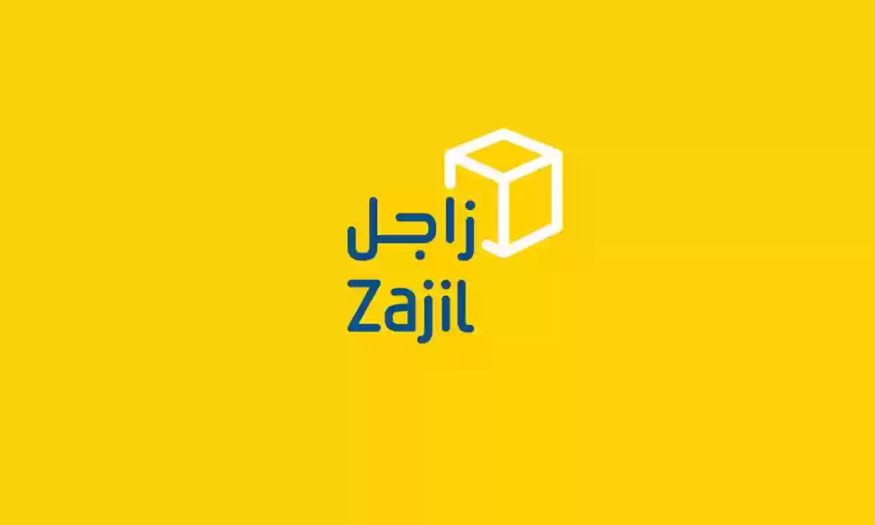 هل زاجل تشحن دولي من السعودية؟ وخطوات تتبع الشحنة بالتفصيل عبر zajil-express.com والشروط المطلوبة 2 هل زاجل تشحن دولي من السعودية؟ وخطوات تتبع الشحنة بالتفصيل عبر zajil-express.com والشروط المطلوبة