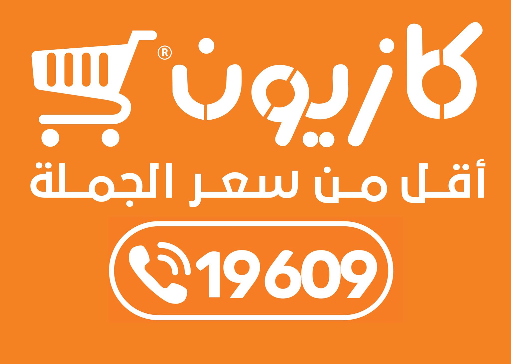 هتوفر كتير.. عروض كازيون ماركت اليوم الثلاثاء وسارية حتى يوم 30 ديسمبر المقبل 2 هتوفر كتير.. عروض كازيون ماركت اليوم الثلاثاء وسارية حتى يوم 30 ديسمبر المقبل