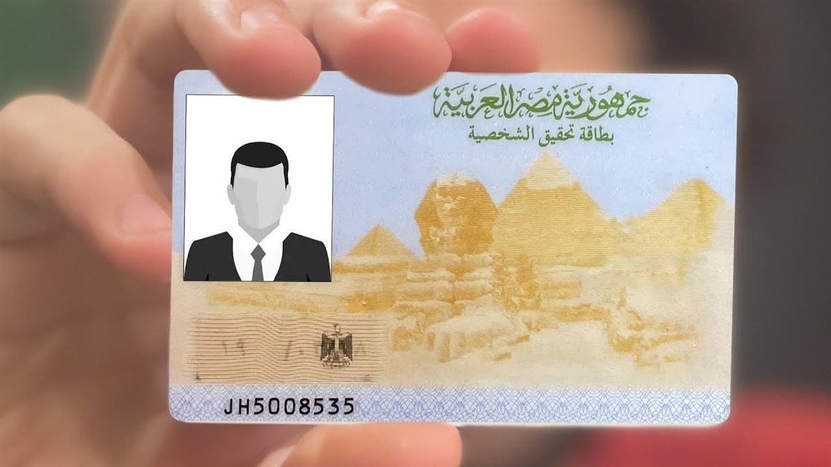 8 مستندات أساسية لاستخراج بطاقة الرقم القومي في أسرع وقت ممكن 2 8 مستندات أساسية لاستخراج بطاقة الرقم القومي في أسرع وقت ممكن