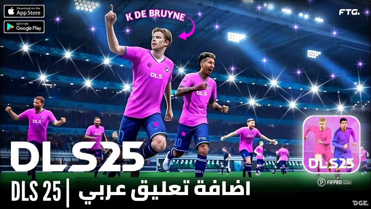خطوات تنزيل DLS 25 دريم ليج سوكر 2025 تعليق عربي للاندرويد والأيفون 2 خطوات تنزيل DLS 25 دريم ليج سوكر 2025 تعليق عربي للاندرويد والأيفون