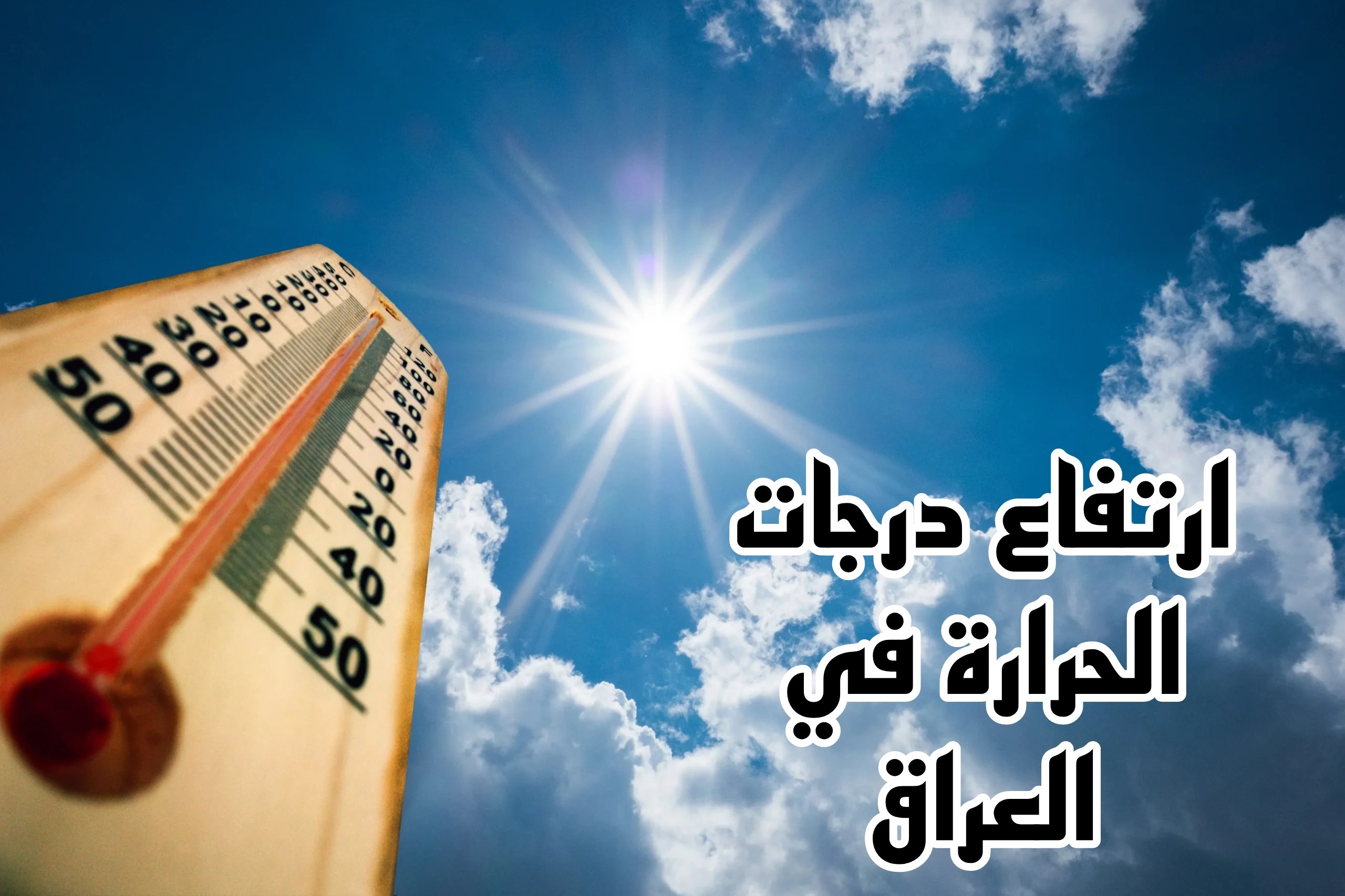 غيوم متفرقة يصاحبها درجات حرارة مرتفعة.. الأنواء الجوية العراقية تعلن حالة الطقس في العراق الثلاثاء 3 ديسمبر 2024 2 غيوم متفرقة يصاحبها درجات حرارة مرتفعة.. الأنواء الجوية العراقية تعلن حالة الطقس في العراق الثلاثاء 3 ديسمبر 2024