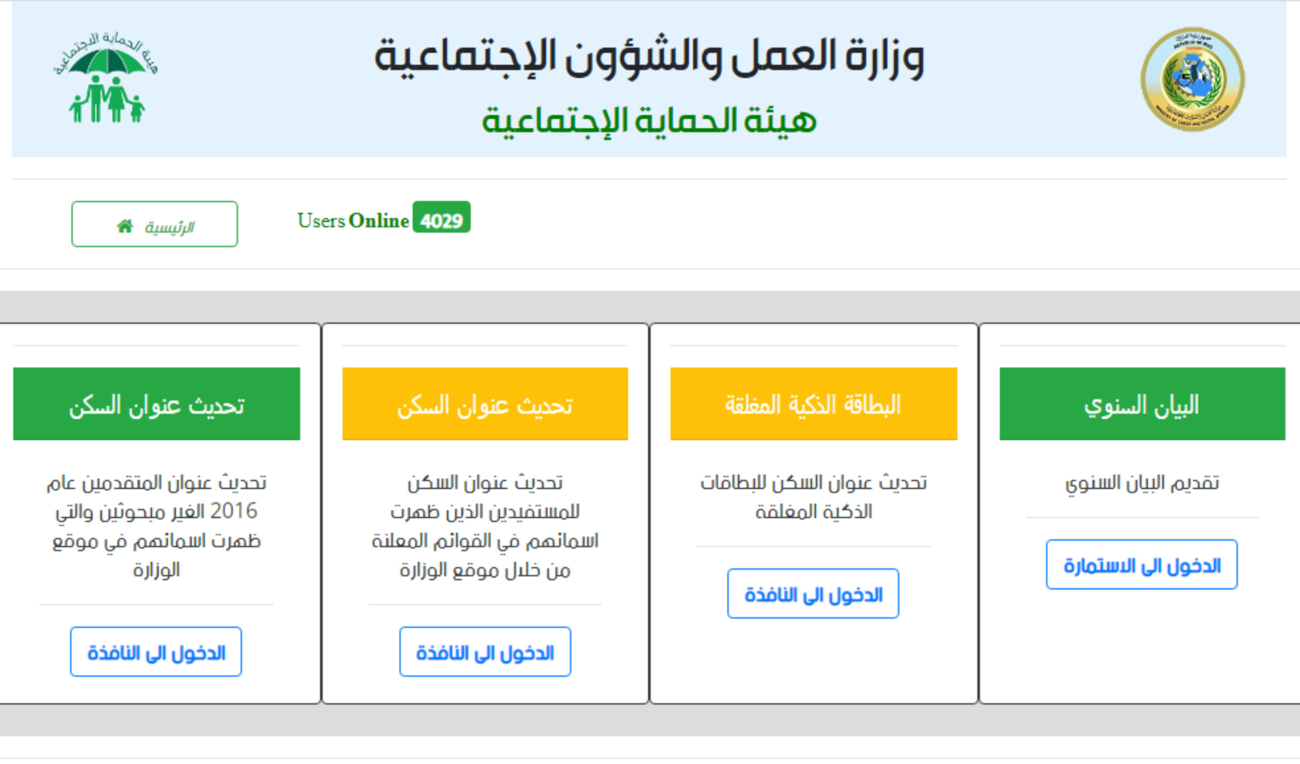 عبر spa.gov.iq/umbrella .. تِلك هي طريقة تحديث البيان السنوي العراق 2024 2 عبر spa.gov.iq/umbrella .. تِلك هي طريقة تحديث البيان السنوي العراق 2024