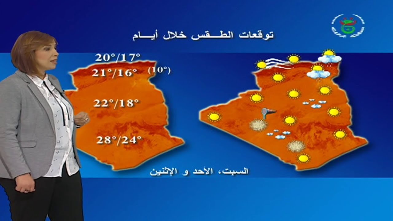 الديوان الوطني للأرصاد الجوية يكشف عن أحوال طقس الجزائر غدًا الجمعة 12 من شهر ديسمبر 2024 2 الديوان الوطني للأرصاد الجوية يكشف عن أحوال طقس الجزائر غدًا الجمعة 12 من شهر ديسمبر 2024