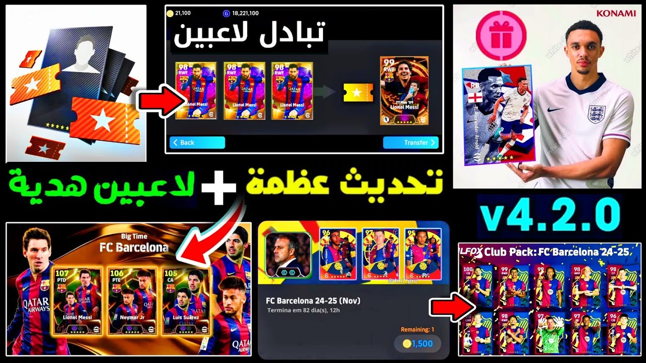 أكبر major بطاقة تبديل 3 لاعبين تحديث إي فوتبول V 4.2.0 الإصدار الجديد الموسم الثاني 2 أكبر major بطاقة تبديل 3 لاعبين تحديث إي فوتبول V 4.2.0 الإصدار الجديد الموسم الثاني