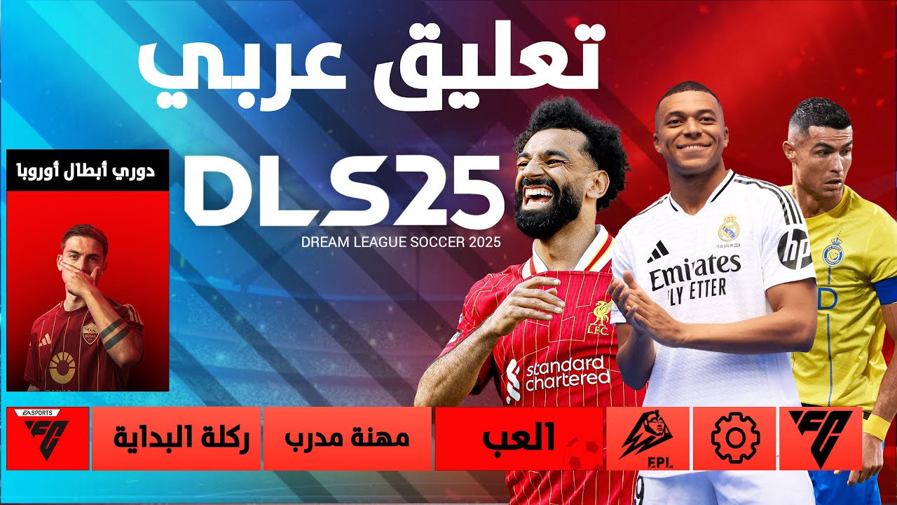لا تفوتك التحسينات الجديدة.. طريقة تنزيل Dls 25 على الهواتف الذكية بهذه الخُطوات 2 لا تفوتك التحسينات الجديدة.. طريقة تنزيل Dls 25 على الهواتف الذكية بهذه الخُطوات