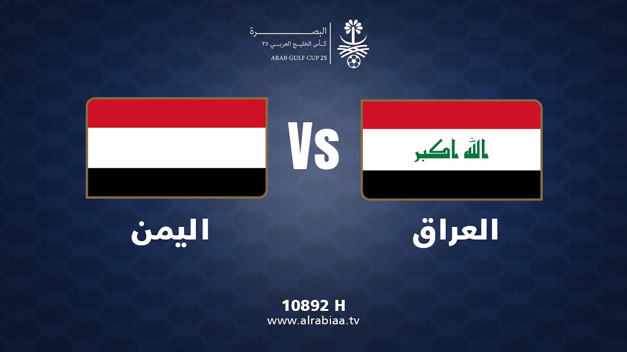 "الكروية العربية" موعد مباراة العراق واليمن خليجي 26 والقنوات الناقلة ضمن منافسات كأس الخليج العربي 2 “الكروية العربية” موعد مباراة العراق واليمن خليجي 26 والقنوات الناقلة ضمن منافسات كأس الخليج العربي