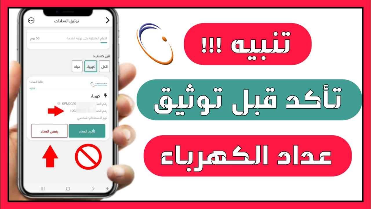 أون لاين في 6 خطوات فقط توثيق عداد الكهرباء والمياه عبر تطبيق توكلنا 2 أون لاين في 6 خطوات فقط توثيق عداد الكهرباء والمياه عبر تطبيق توكلنا