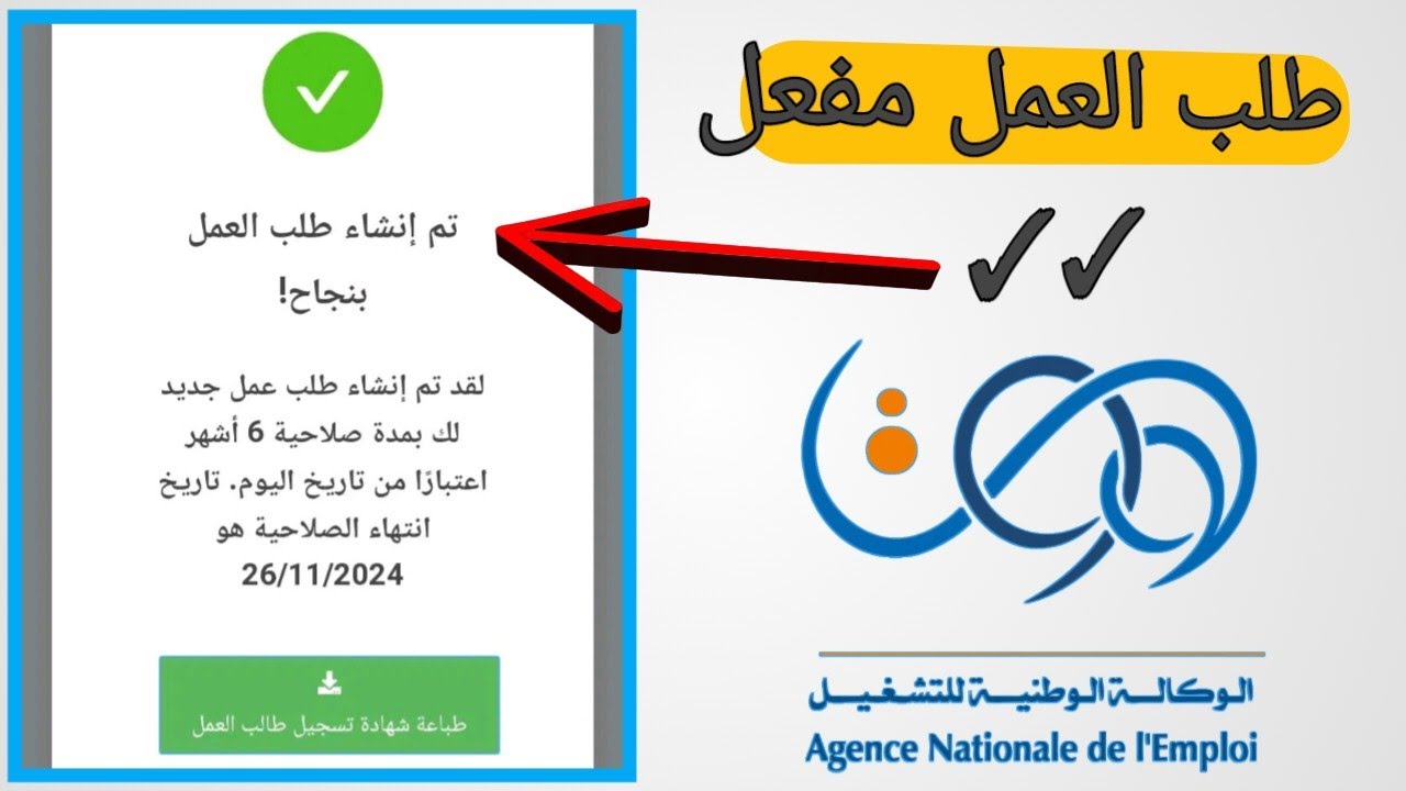 قبل انتهاء عام 2024 بادر في تجديد منحة البطالة كل 6 شهور في الجزائر 2025 قبل انتهاء الموعد 2 قبل انتهاء عام 2024 بادر في تجديد منحة البطالة كل 6 شهور في الجزائر 2025 قبل انتهاء الموعد