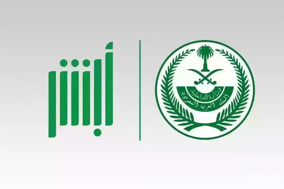 خطوات وشروط الاشتراك في مزاد اللوحات المميزة عبر منصة أبشر Absher” 1446".. دليلك للتسجيل السريع والناجح 2 خطوات وشروط الاشتراك في مزاد اللوحات المميزة عبر منصة أبشر Absher” 1446″.. دليلك للتسجيل السريع والناجح