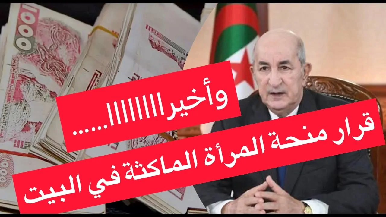 لينك التقديم في منحة المرأة الماكثة في anem dz البيت للحصول على 800 دينار ج 2 لينك التقديم في منحة المرأة الماكثة في anem dz البيت للحصول على 800 دينار ج