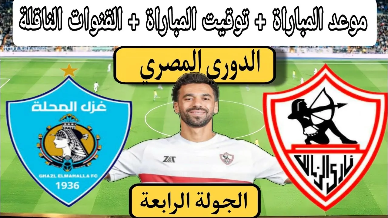 التشكيل المتوقع لنادي الزمالك أمام غزل المحلة.. تغييرات أساسية تشمل مشاركة الزناري بدل المثلوثي وإيشو أساسيًا 2 التشكيل المتوقع لنادي الزمالك أمام غزل المحلة.. تغييرات أساسية تشمل مشاركة الزناري بدل المثلوثي وإيشو أساسيًا
