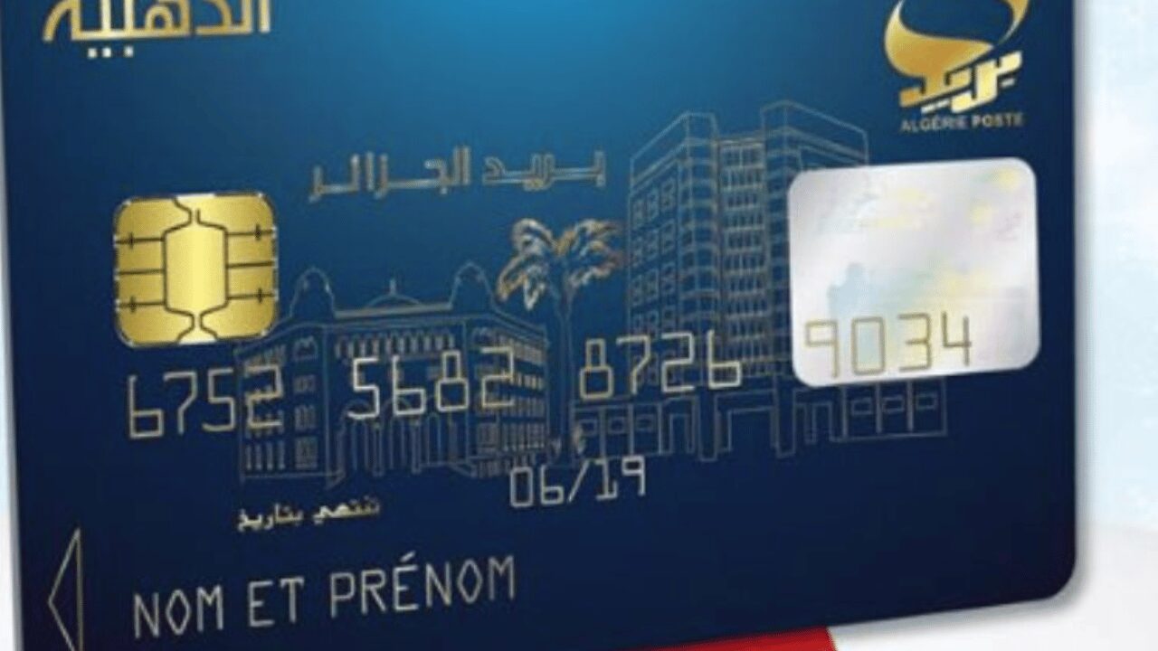 من منزلك.. طلب البطاقة الذهبية 2025 عبر eccp.poste.dz بريد الجزائر بتِلك الطريقة 2 من منزلك.. طلب البطاقة الذهبية 2025 عبر eccp.poste.dz بريد الجزائر بتِلك الطريقة