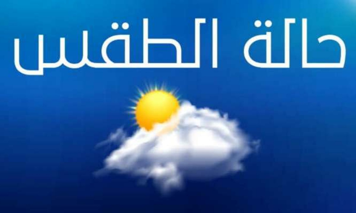 "الصغرى 4" حالة الطقس في العراق اليوم الأحد 1 ديسمبر 2024 شديد البرودة والأنواء الجوية توجه تعليمات ونصائح للمواطنين 2 “الصغرى 4” حالة الطقس في العراق اليوم الأحد 1 ديسمبر 2024 شديد البرودة والأنواء الجوية توجه تعليمات ونصائح للمواطنين