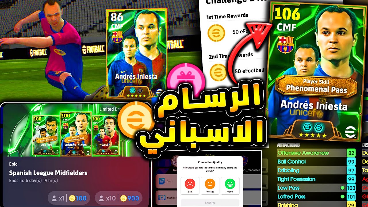 حزمة 1200 كوينز مجانية .. شحن كوينز إيفوتبول pes eFootball 2025 مجانا وفتح بكج أساطير الدوري الأسباني انيستا وتشافي 2 حزمة 1200 كوينز مجانية .. شحن كوينز إيفوتبول pes eFootball 2025 مجانا وفتح بكج أساطير الدوري الأسباني انيستا وتشافي
