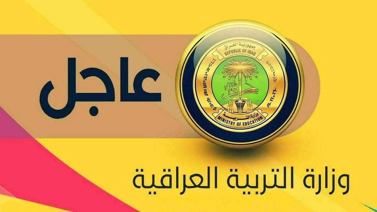 بسبب الموجة البادرة والثلوج تعطيل الدراسة غدًا في العراق الاثنين 16 ديسمبر 2024 ما حقيقة القرار؟ 2 بسبب الموجة البادرة والثلوج تعطيل الدراسة غدًا في العراق الاثنين 16 ديسمبر 2024 ما حقيقة القرار؟