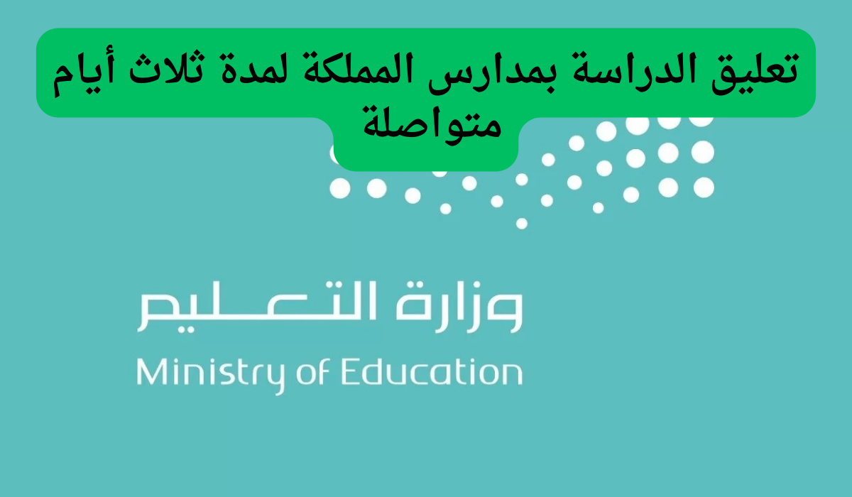 في أولى أيام موسم المربعانية هل تم تعليق الدراسة غدًا الثلاثاء 3 من ديسمبر 2024 بقرار رسمي؟ 2 في أولى أيام موسم المربعانية هل تم تعليق الدراسة غدًا الثلاثاء 3 من ديسمبر 2024 بقرار رسمي؟