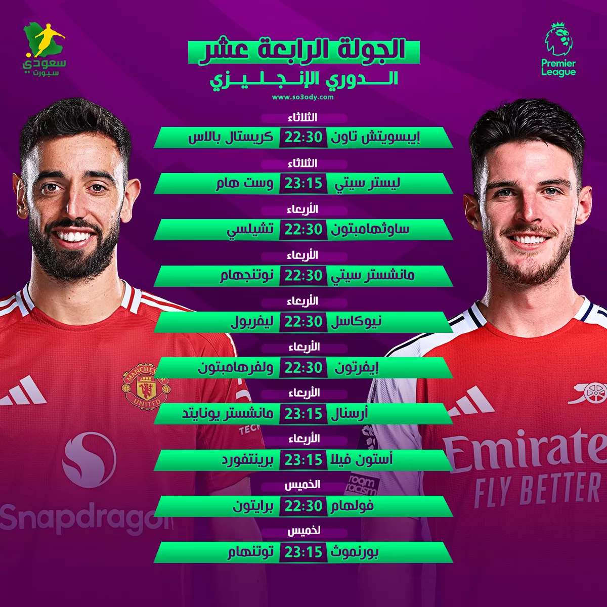 جدول مباريات الجولة 15 من الدوري الإنجليزي الممتاز مع ديربيات قوية مرتقبة 2 جدول مباريات الجولة 15 من الدوري الإنجليزي الممتاز مع ديربيات قوية مرتقبة