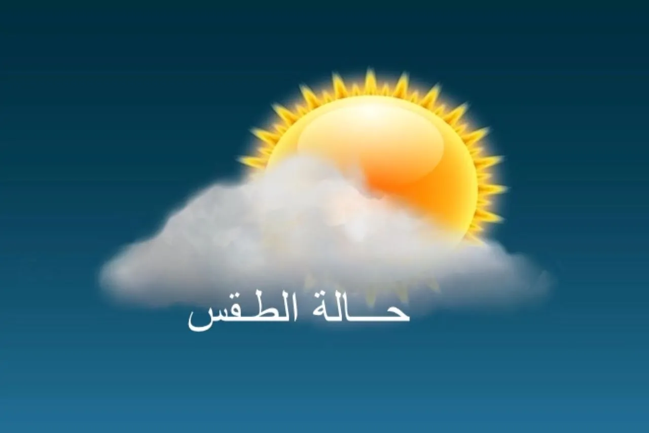 حالة الطقس في الجزائر غدا.. التوقعات الجوية والتحذيرات الصادرة من الديوان الوطني للأرصاد 2 حالة الطقس في الجزائر غدا.. التوقعات الجوية والتحذيرات الصادرة من الديوان الوطني للأرصاد