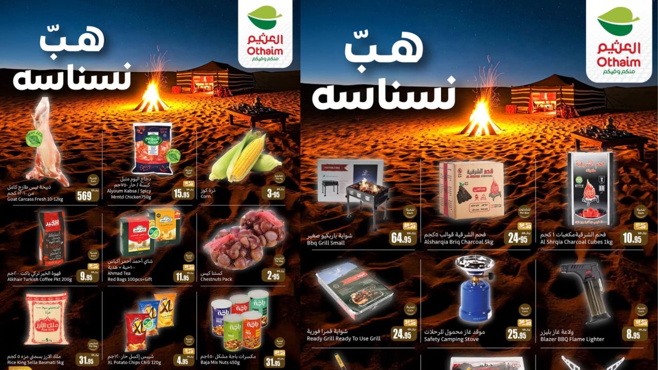 "على الأجهزة والمستلزمات المنزلية" خصومات Black Friday لهايبر العثيم في السعودية.. اغتنم الفرصة قبل انتهاء العرض! 2 “على الأجهزة والمستلزمات المنزلية” خصومات Black Friday لهايبر العثيم في السعودية.. اغتنم الفرصة قبل انتهاء العرض!