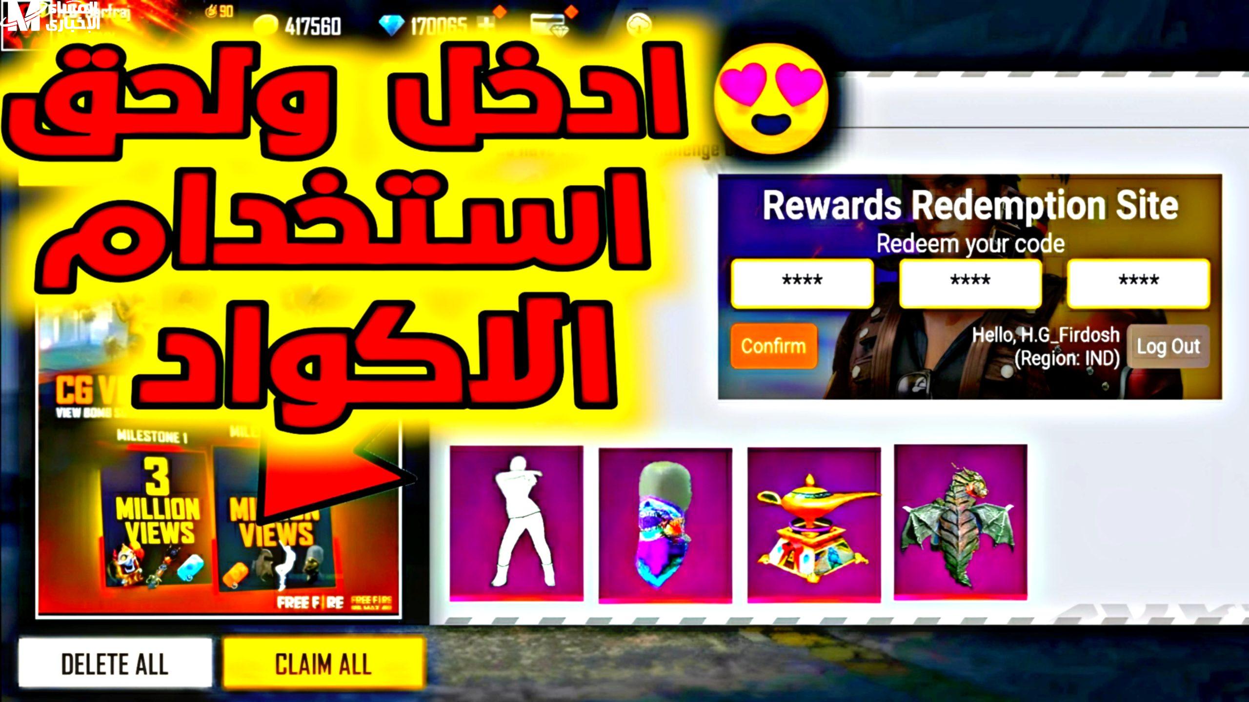 سكن الدخول الجديد للعبة.. تفعيل استبدال كود الرقصة فري فاير free fire garena 2 سكن الدخول الجديد للعبة.. تفعيل استبدال كود الرقصة فري فاير free fire garena