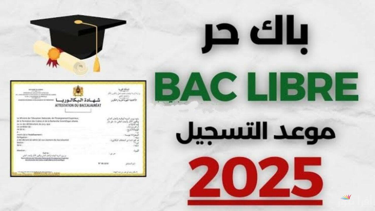 المراحل القادمة باك حر BAC LIBRE بعد انتهاء موعد تسجيل بكالوريا أحرار 2025 الجزائر 2 المراحل القادمة باك حر BAC LIBRE بعد انتهاء موعد تسجيل بكالوريا أحرار 2025 الجزائر