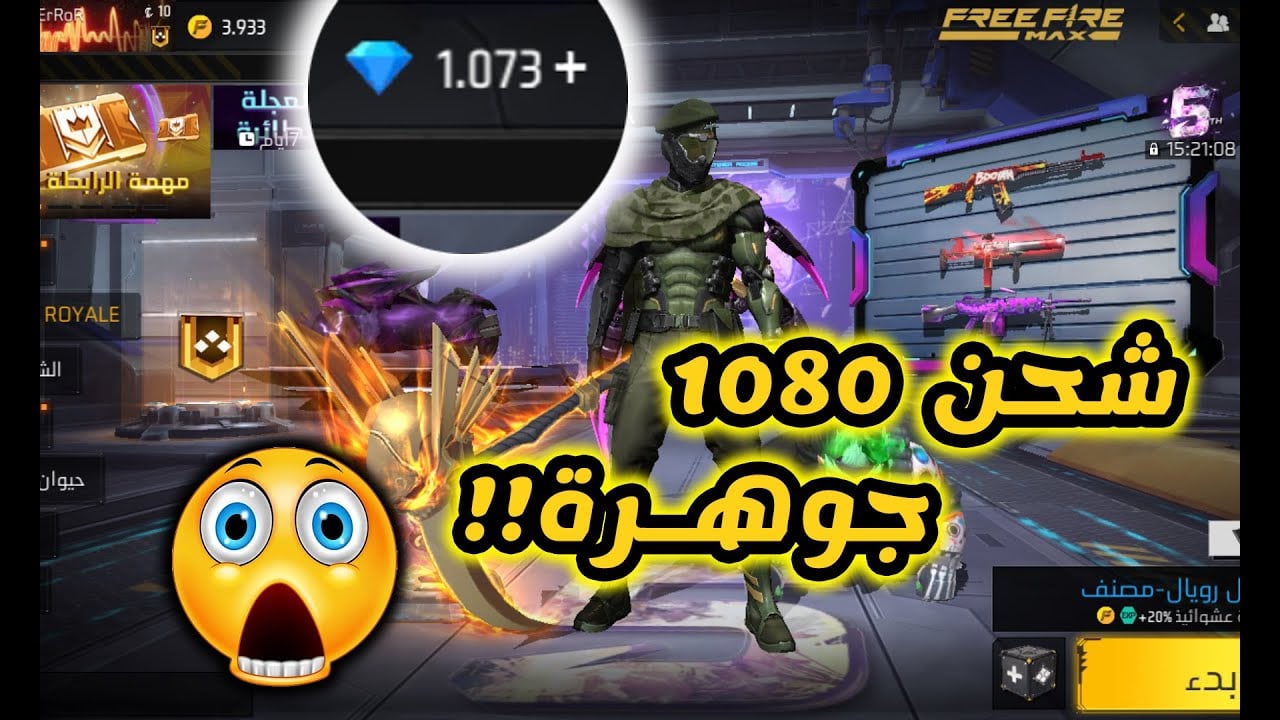 احصل على 1080 جوهرة مجانية شحن جواهر فري فاير FREE FIRE 2025 بالأيدي 2 احصل على 1080 جوهرة مجانية شحن جواهر فري فاير FREE FIRE 2025 بالأيدي