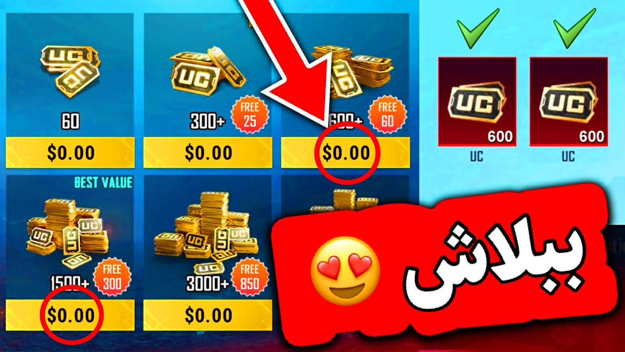 "بضغطة زر" شحن شدات PUBG Mobile ببجي 1500+300 مجانا بالأيدي عبر الموقع الرسمي 2 “بضغطة زر” شحن شدات PUBG Mobile ببجي 1500+300 مجانا بالأيدي عبر الموقع الرسمي