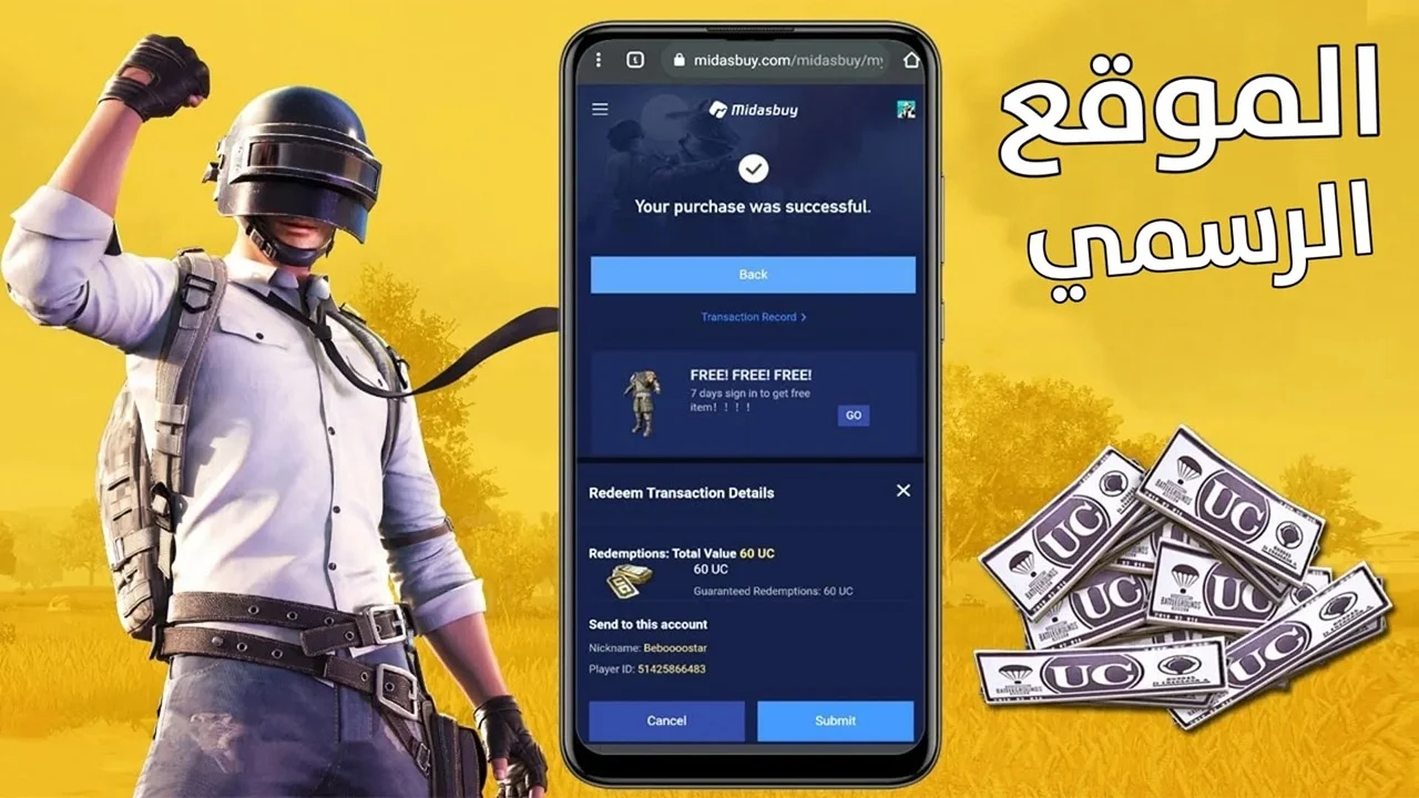 Midasbuy شحن شدات ببجي 60 ألف شدة بعد التحديث الجديد عن طريق الإيدي 2 Midasbuy شحن شدات ببجي 60 ألف شدة بعد التحديث الجديد عن طريق الإيدي