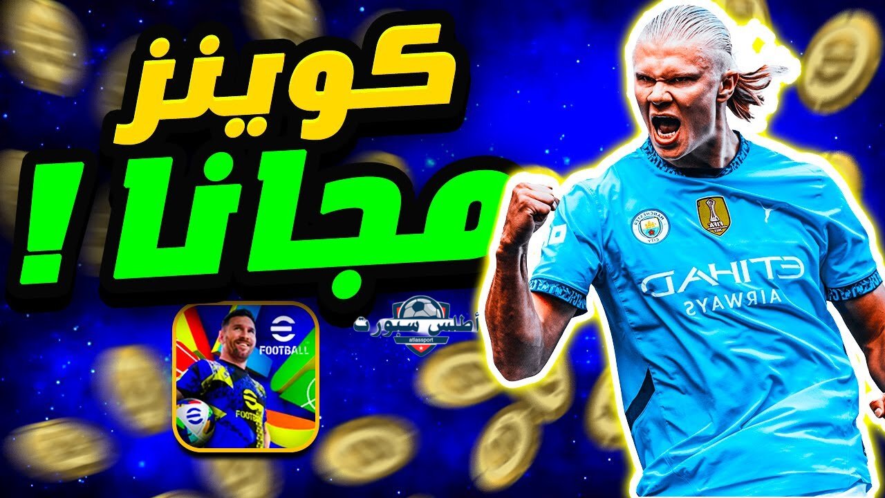 كون فريقك وتابع رحلة الفوز بالمباريات.. شحن 1000 كوينز إي فوتبول بيس 25 efootball 2 كون فريقك وتابع رحلة الفوز بالمباريات.. شحن 1000 كوينز إي فوتبول بيس 25 efootball