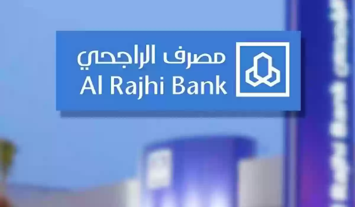 طريقة فتح حساب بنك الراجحي Al Rajhi Bank شرح تفصيلي للشروط والخطوات لكل الفئات 2 طريقة فتح حساب بنك الراجحي Al Rajhi Bank شرح تفصيلي للشروط والخطوات لكل الفئات