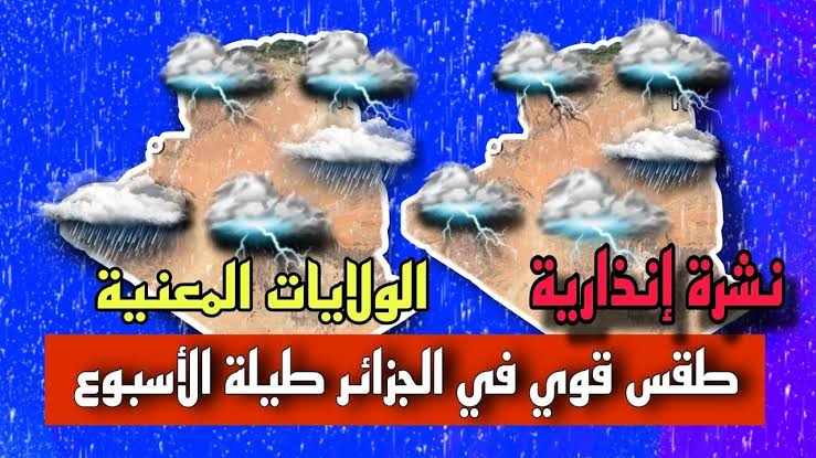 ثلوج متوقعة على المرتفعات الشرقية للبلاد الديوان الوطني للأرصاد الجوية يكشف حالة الطقس في الجزائر الأربعاء 25 ديسمبر 2024 2 ثلوج متوقعة على المرتفعات الشرقية للبلاد الديوان الوطني للأرصاد الجوية يكشف حالة الطقس في الجزائر الأربعاء 25 ديسمبر 2024