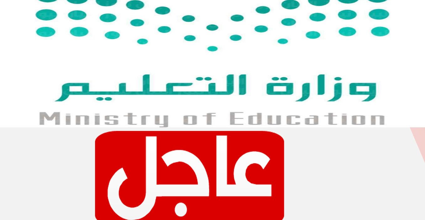 بعد وصول موجة هوائية باردة إلى المملكة هل صدر قرار رسمي بتعليق الدراسة في السعودية غدًا 25 ديسمبر 2024 2 بعد وصول موجة هوائية باردة إلى المملكة هل صدر قرار رسمي بتعليق الدراسة في السعودية غدًا 25 ديسمبر 2024