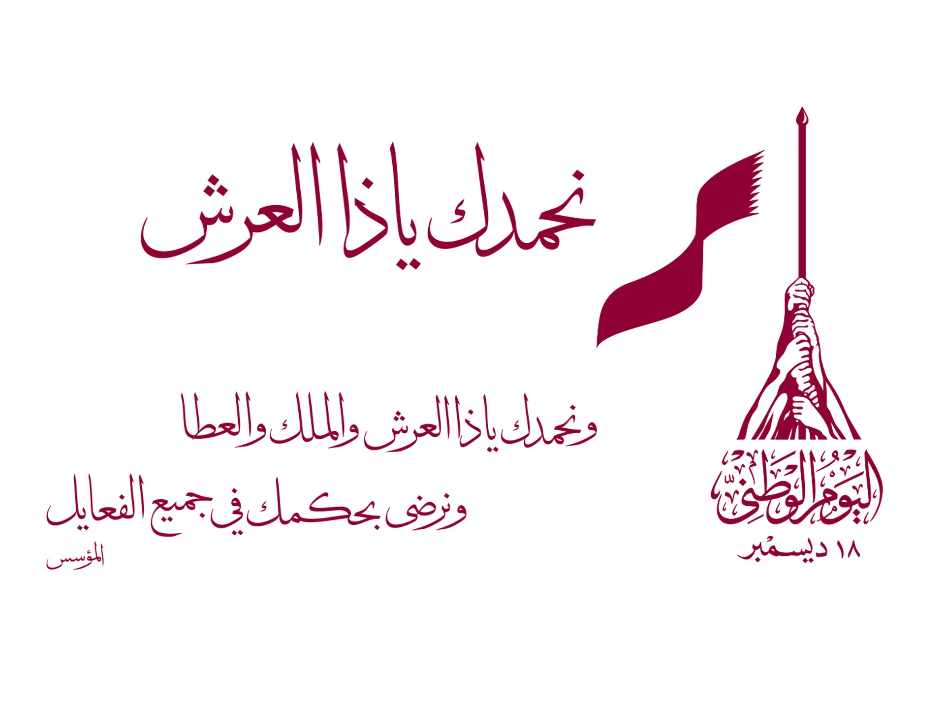 احتفالًا بذكرى التأسيس.. موعد اجازة اليوم الوطني القطري 2024 وأبرز مظاهر الاحتفال 2 احتفالًا بذكرى التأسيس.. موعد اجازة اليوم الوطني القطري 2024 وأبرز مظاهر الاحتفال