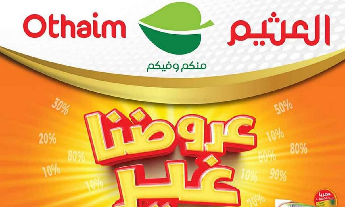 "وفر وإلحق الخصومات" عروض العثيم على الأجهزة الكهربائية والمنزلية اليوم 15 ديسمبر 2024 وحتى نفاذ الكمية بجميع الفروع 2 “وفر وإلحق الخصومات” عروض العثيم على الأجهزة الكهربائية والمنزلية اليوم 15 ديسمبر 2024 وحتى نفاذ الكمية بجميع الفروع