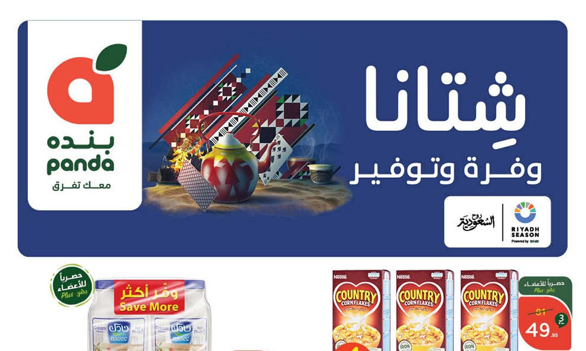 "وفر أموالك" عروض بنده السعودية اليوم الأربعاء 25 ديسمبر 2024 بأعلى نسبة خصم على جميع المنتجات وتستمر لمدة أسبوع 2 “وفر أموالك” عروض بنده السعودية اليوم الأربعاء 25 ديسمبر 2024 بأعلى نسبة خصم على جميع المنتجات وتستمر لمدة أسبوع
