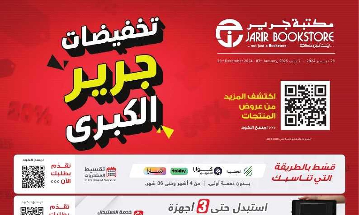 "التخفيضات الكبرى" أقوى عروض جرير جوالات اليوم الثلاثاء 24 ديسمبر 24 بخصم يصل إلى 42% مستمرة لفترة محدودة 2 “التخفيضات الكبرى” أقوى عروض جرير جوالات اليوم الثلاثاء 24 ديسمبر 24 بخصم يصل إلى 42% مستمرة لفترة محدودة