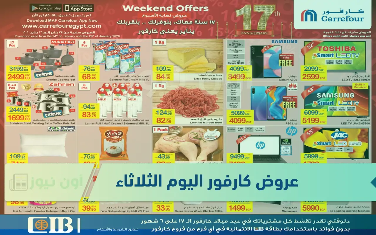 OFFERS 50% عروض كارفور اليوم ممتدة إلى 15 ديسمبر 2024 حتى نفاذ الكمية 2 OFFERS 50% عروض كارفور اليوم ممتدة إلى 15 ديسمبر 2024 حتى نفاذ الكمية