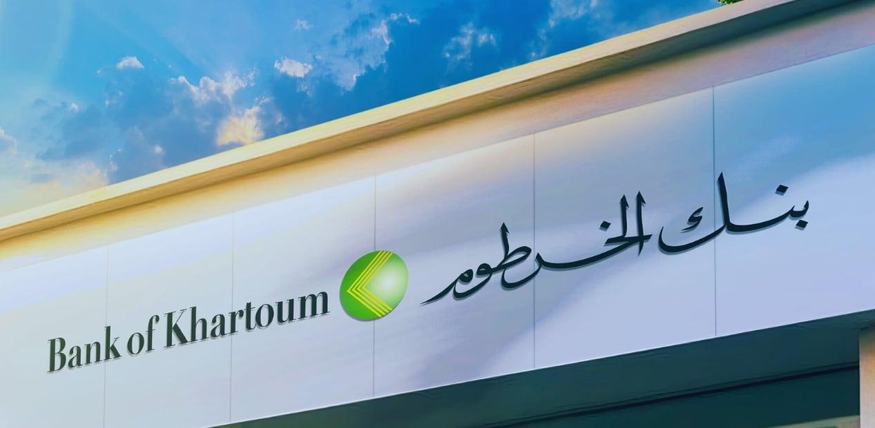 فتح حساب بنك الخرطوم اون لاين للمغتربين.. خطوة بخطوة لفتح حساب مصرفي بكل سهولة 2 فتح حساب بنك الخرطوم اون لاين للمغتربين.. خطوة بخطوة لفتح حساب مصرفي بكل سهولة