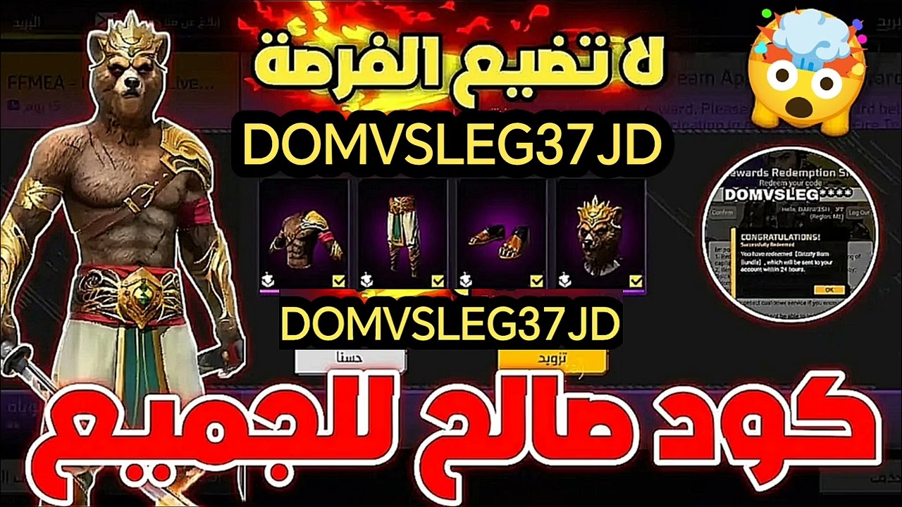NOW كود اسكن الدب مجانا فري فاير 2025 عبر جارينا Garena استمر في اللعب بأقوي الشخصيات 2 NOW كود اسكن الدب مجانا فري فاير 2025 عبر جارينا Garena استمر في اللعب بأقوي الشخصيات