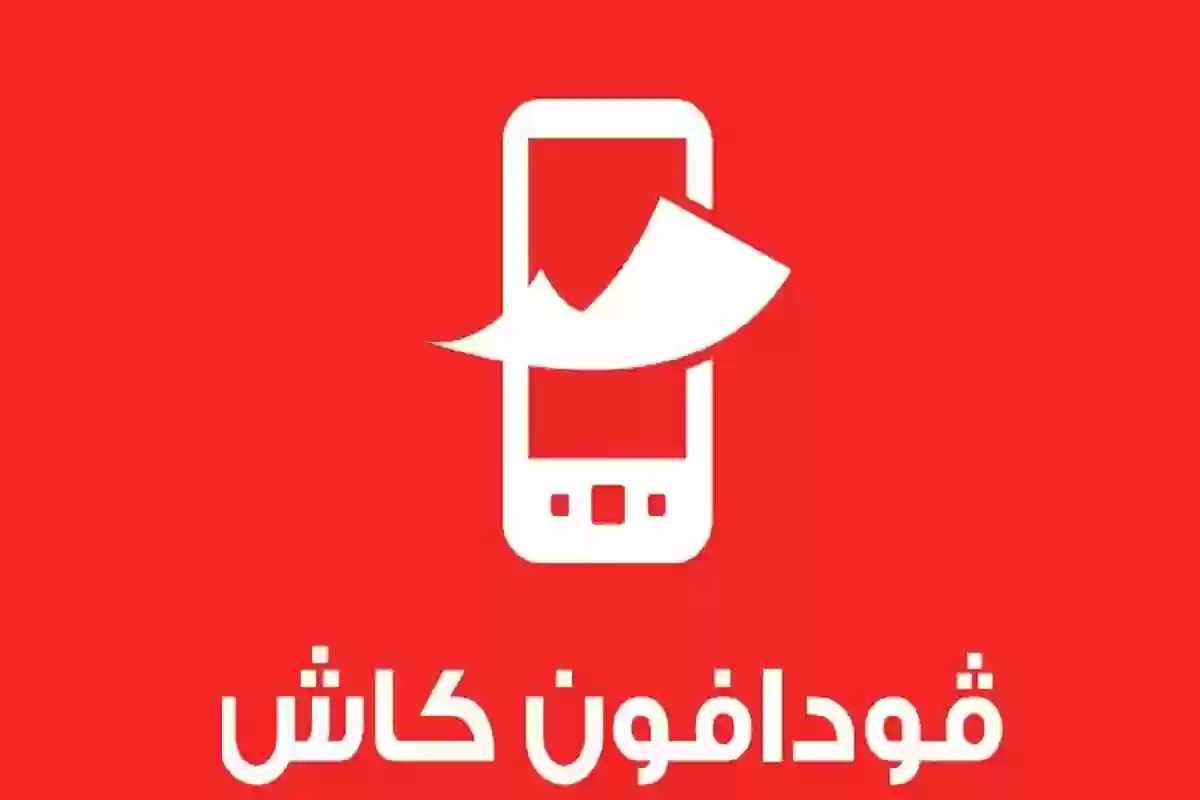 كود تحويل فودافون كاش.. شرح شامل لكيفية التحويل بين الأرقام 2 كود تحويل فودافون كاش.. شرح شامل لكيفية التحويل بين الأرقام